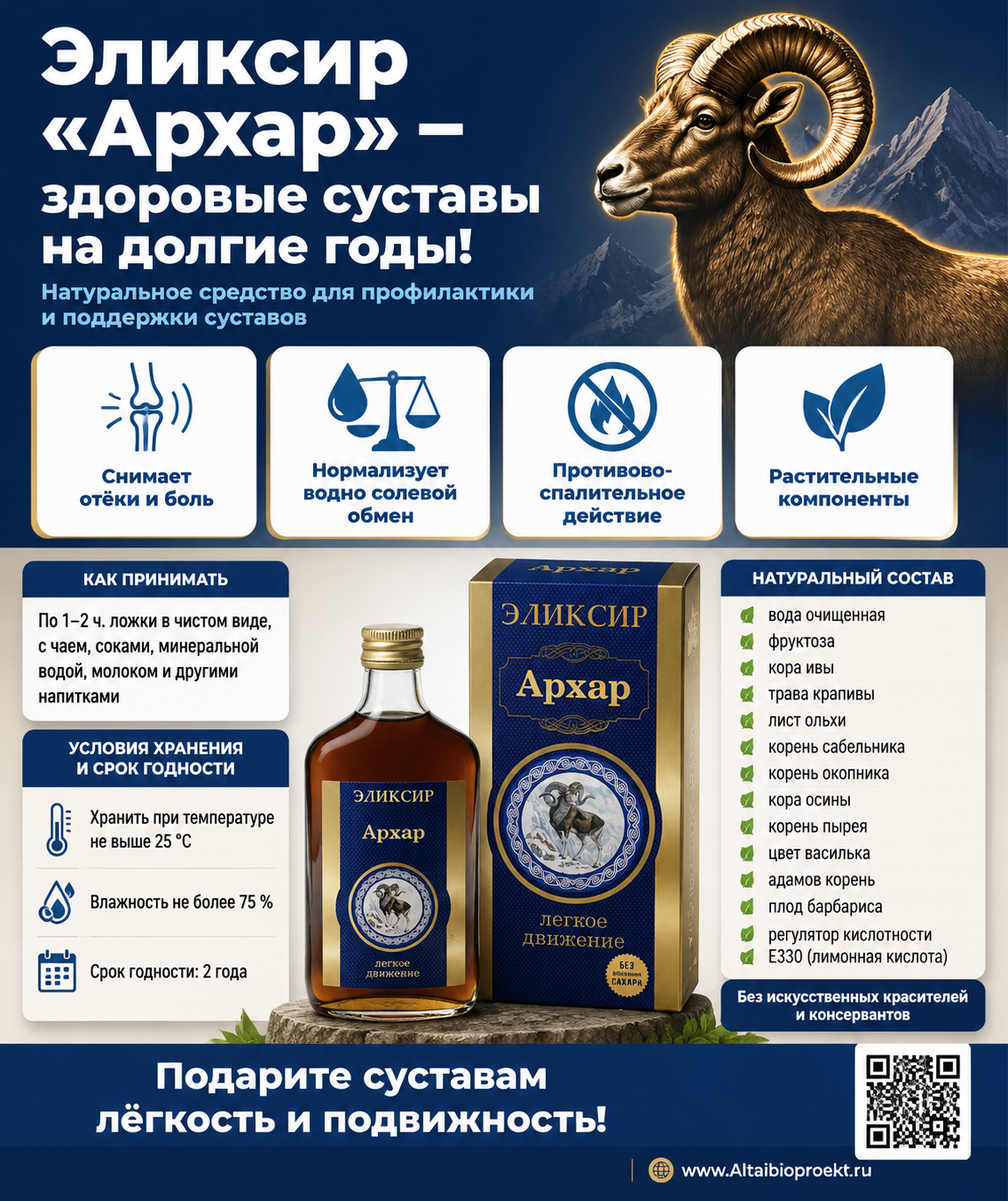 «Архар» легкое движение (Объём: 250мл.)