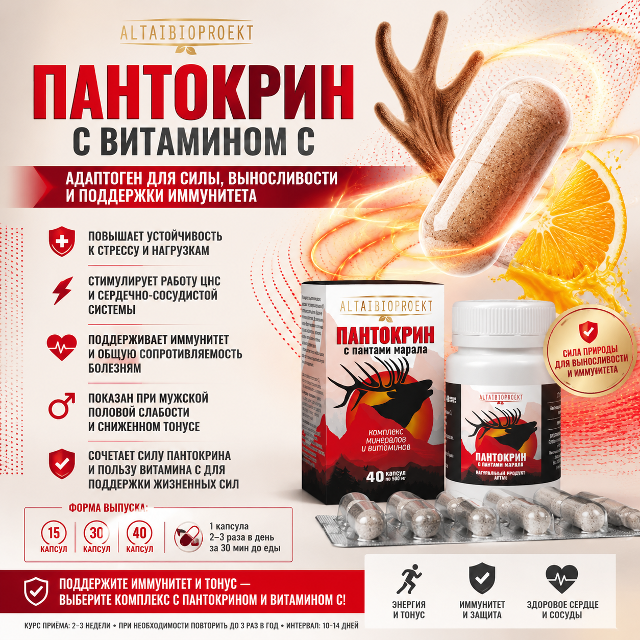 Пантокрин в капсулах (40 шт. по 0,5 гр (150 шт)