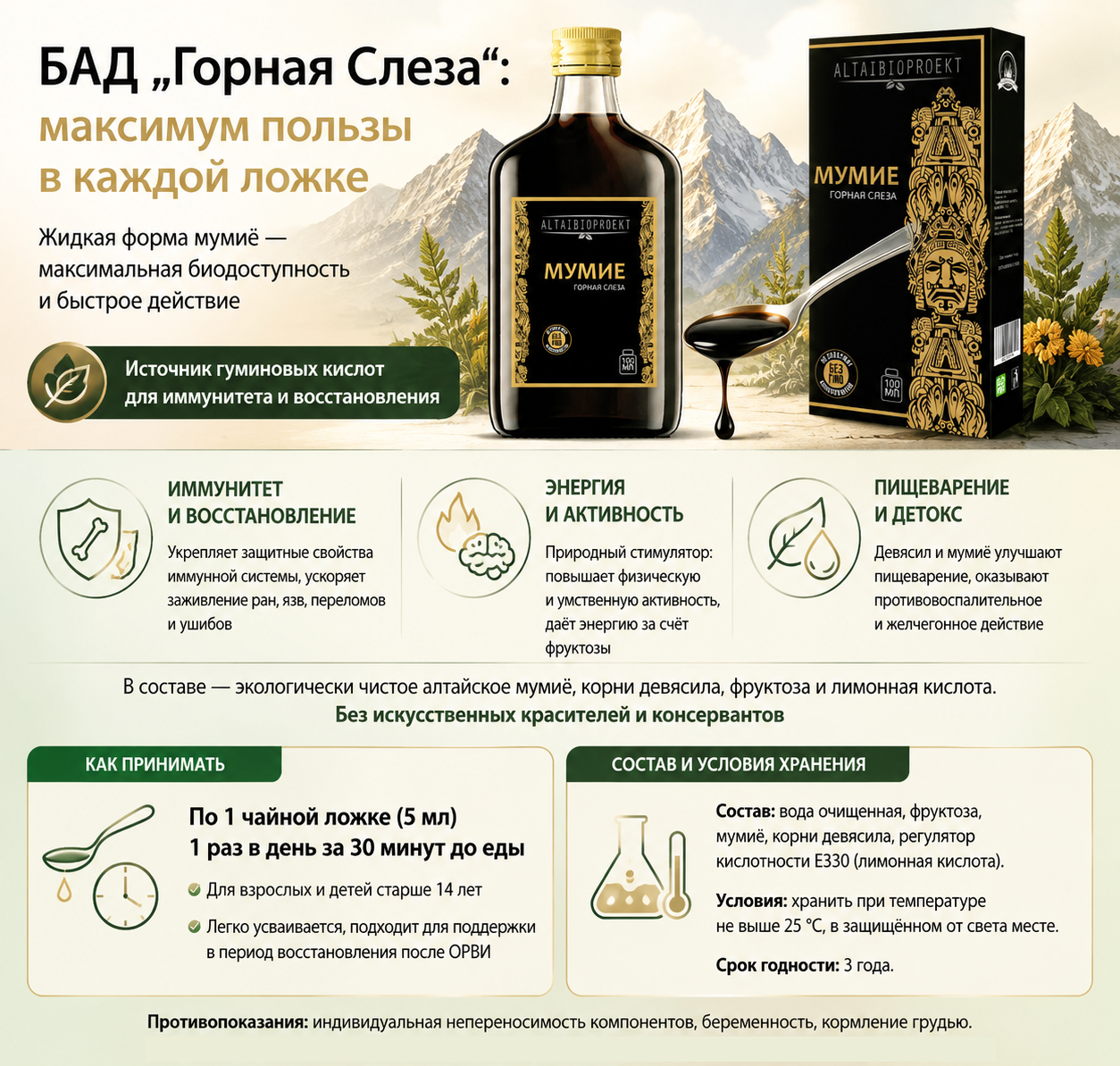 Мумие Горная слеза Натуральный сироп ("Мумие Горная слеза")