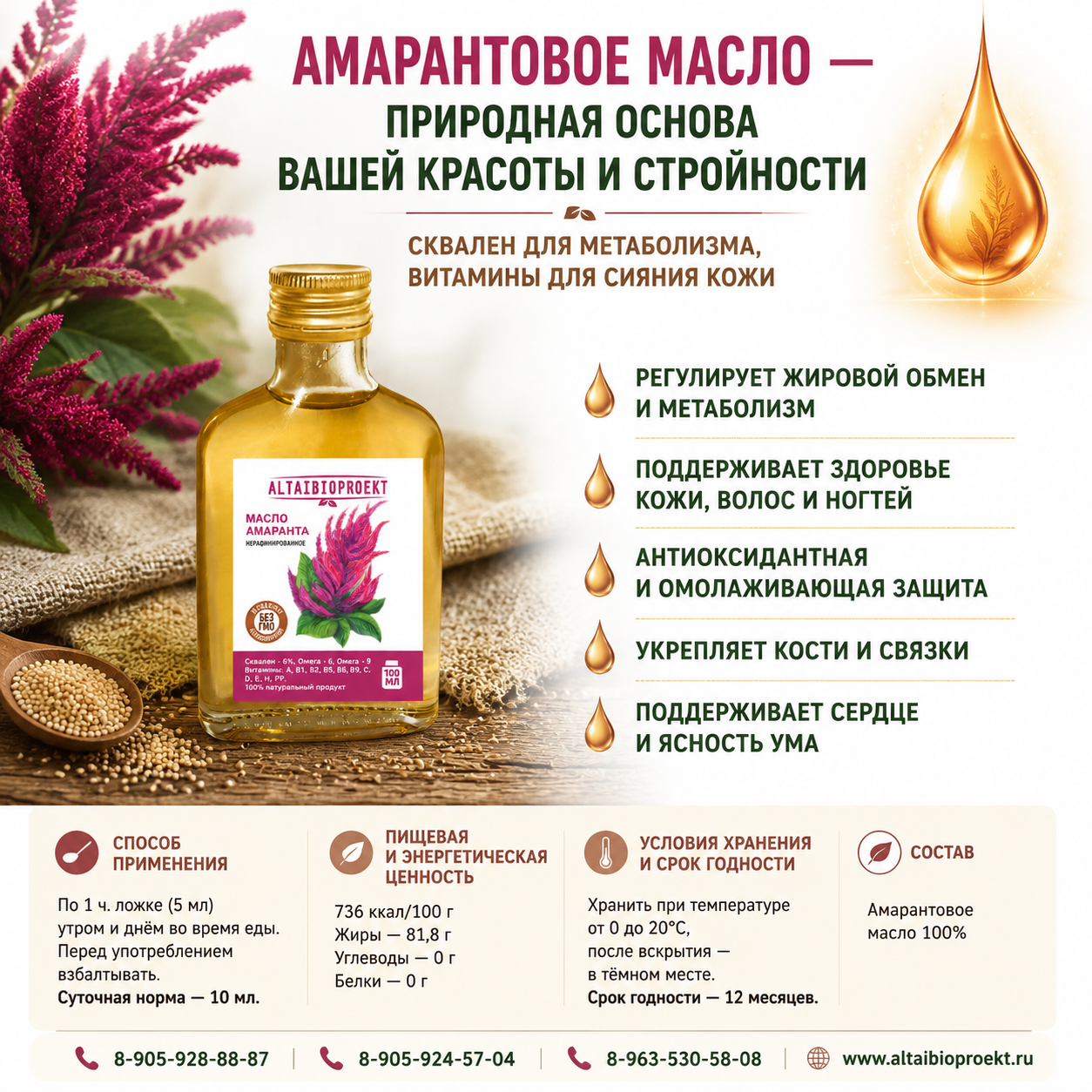 Амарантовое масло (100 мл)
