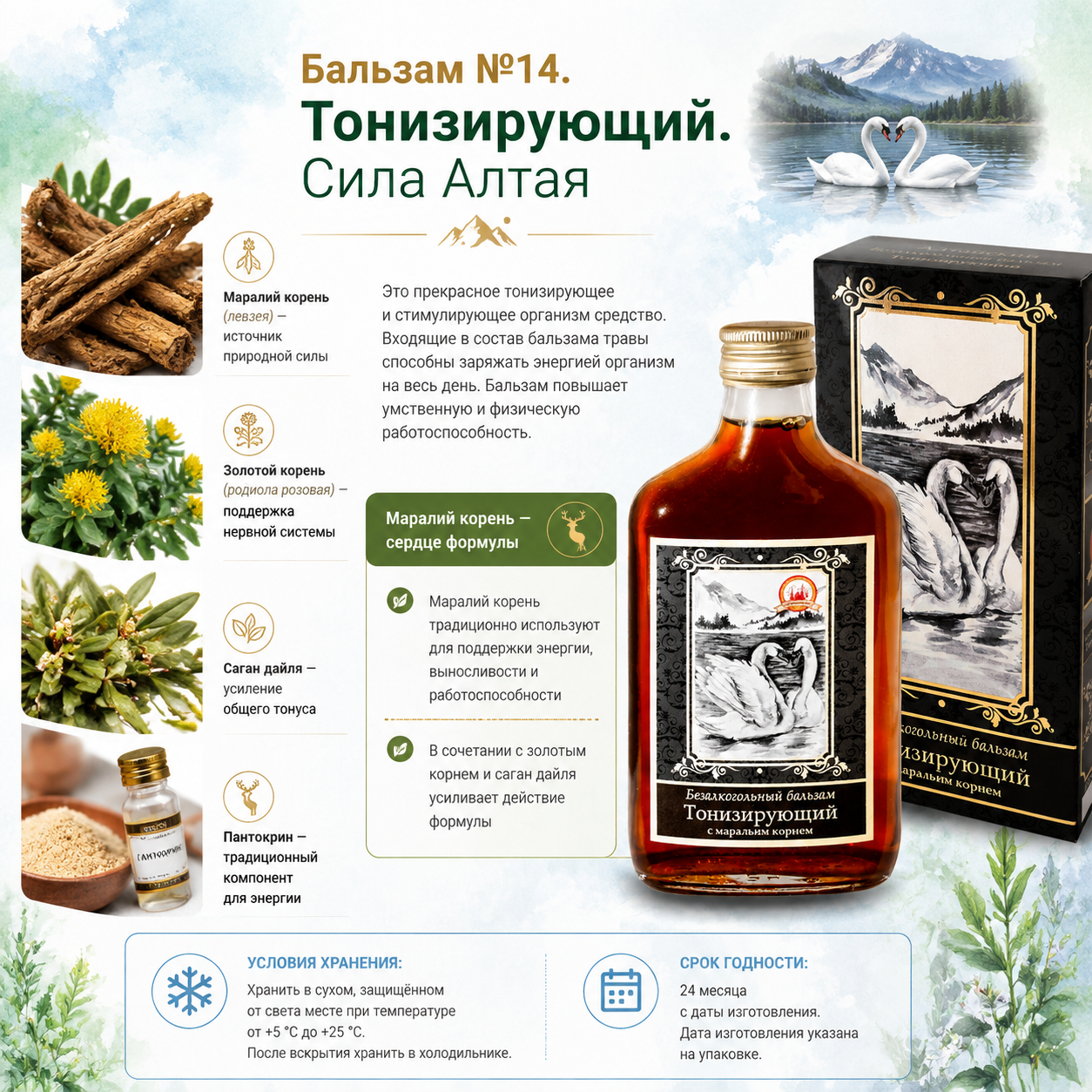 №14 «Тонизирующий» с маральим корнем (Объём: 250мл.)