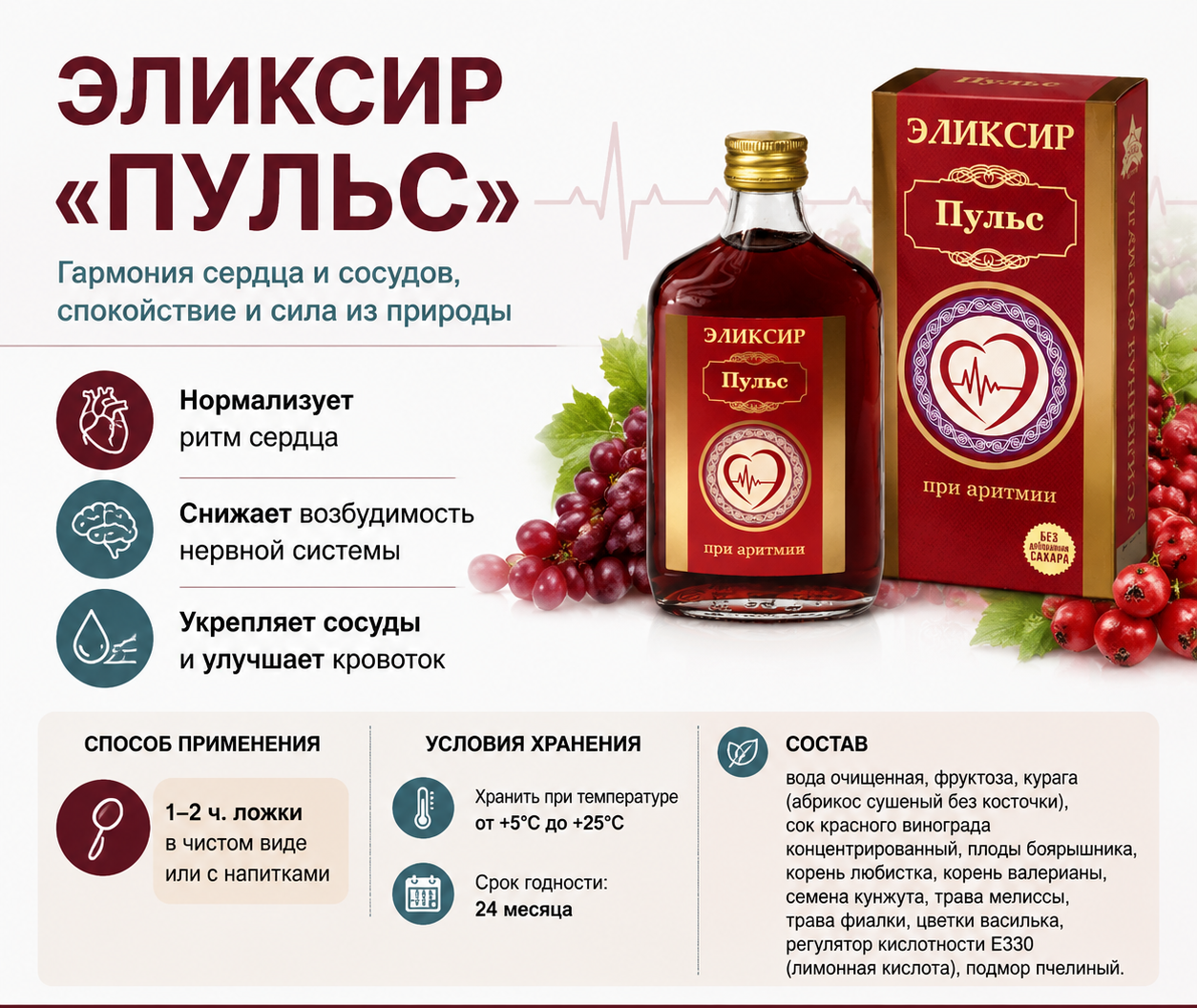 "Пульс" При аритмии (Объём: 250мл.)