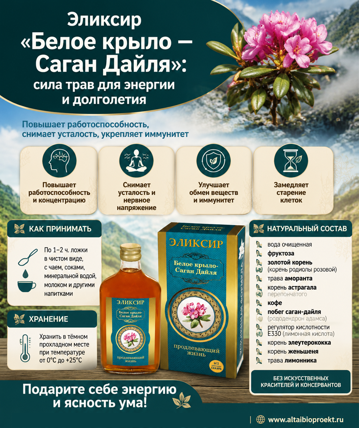«Белое крыло – Саган Дайля» продлевающий жизнь (Объём: 250мл.)