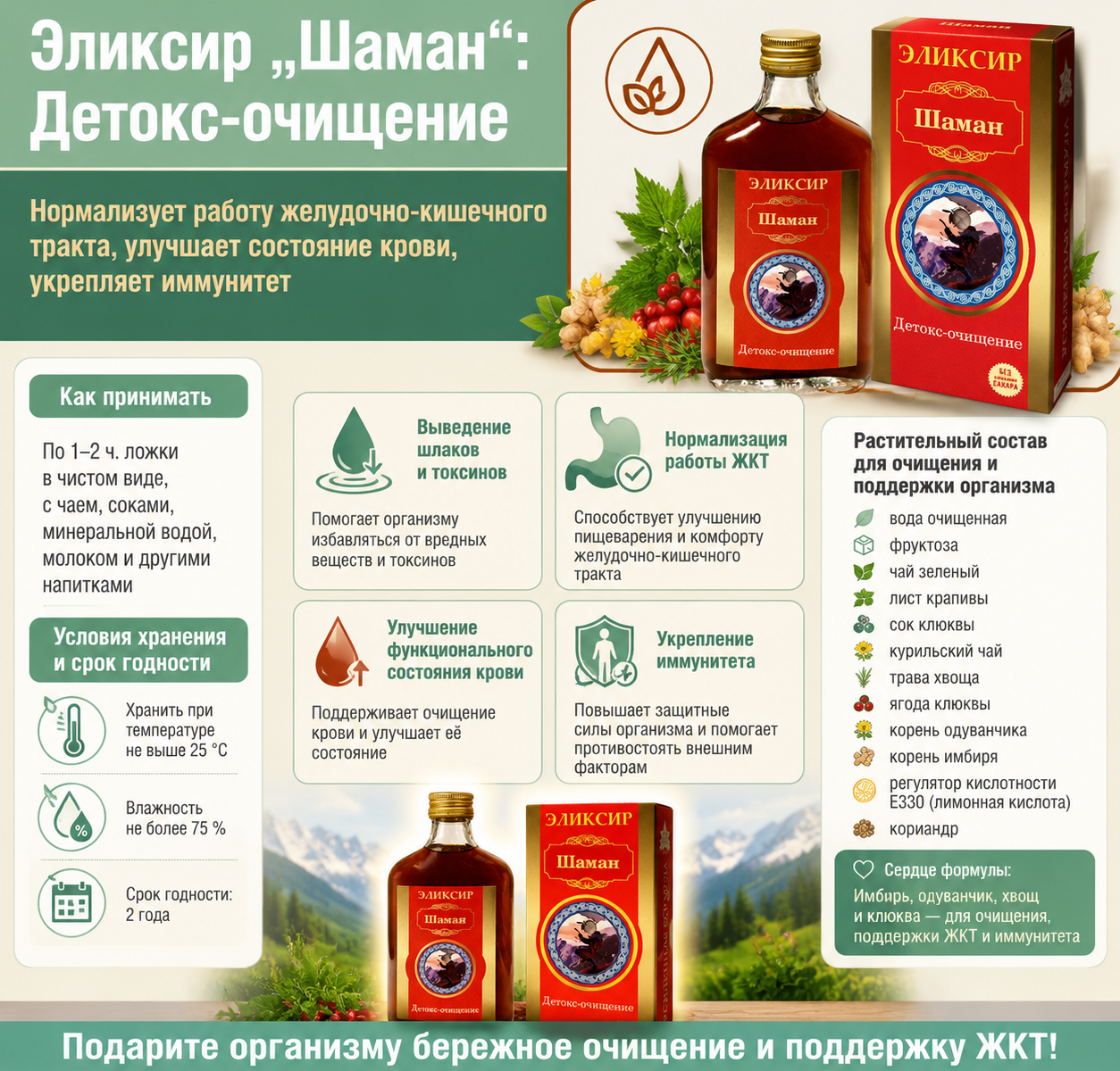 «Шаман» детокс-очищение (Объём: 250мл.) Бренд: АлтайБиоПроект