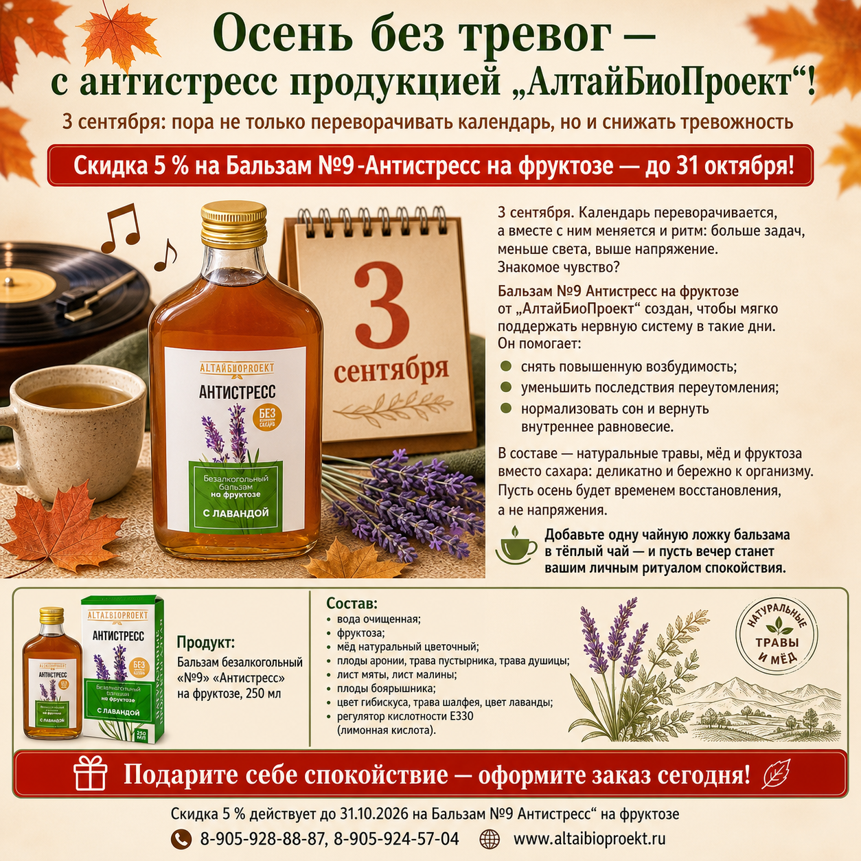 №9 «Антистресс» с лавандой на фруктозе  (Объём: 250мл.)