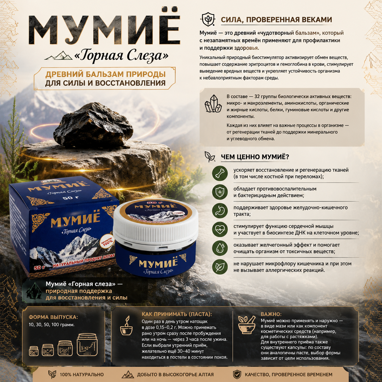 Биологически активная добавка к пище Мумие «Горная Слеза» 50г.
