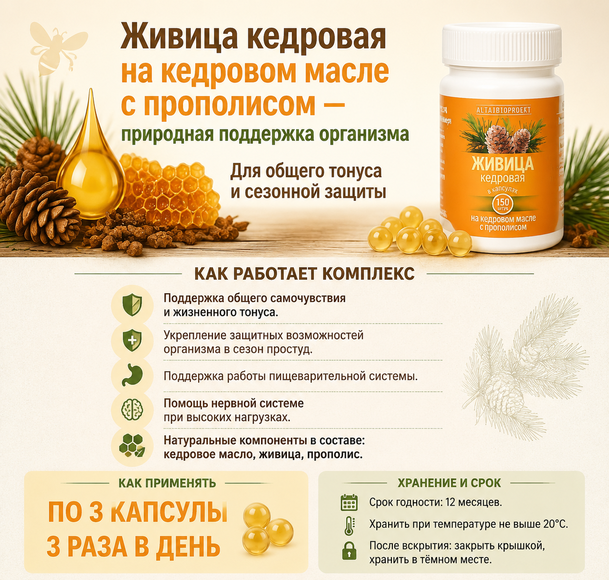 Живица кедровая на кедровом масле с прополисом в капсулах (150 шт)