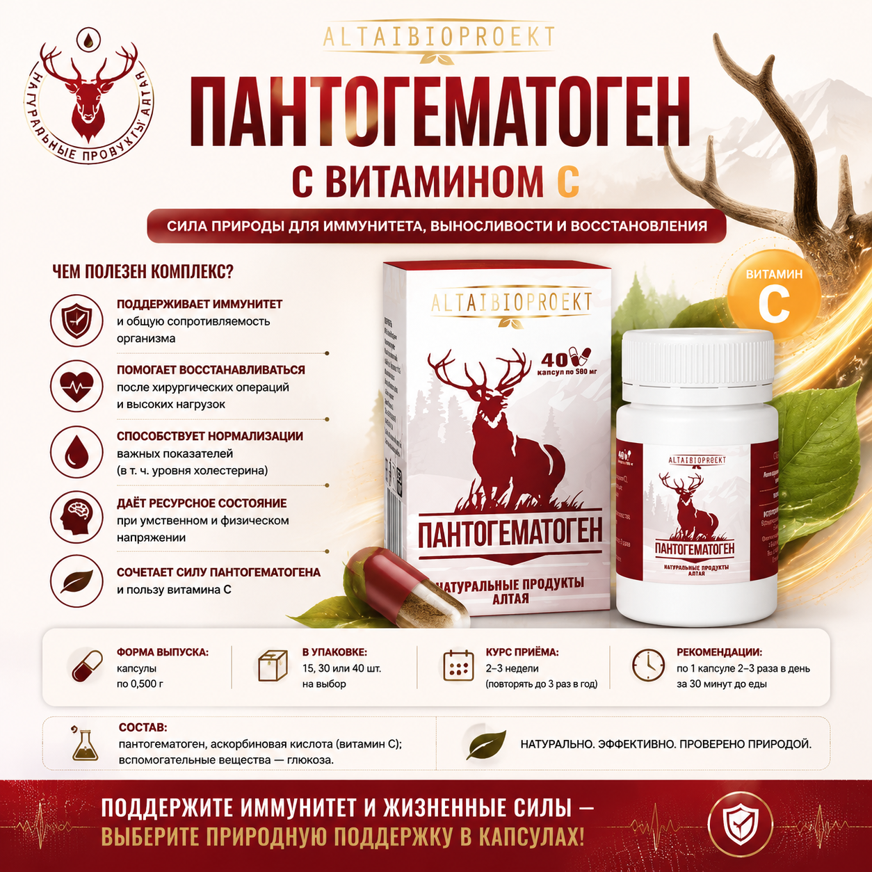 Пантогематоген в капсулах 40 шт. по 0,5 гр (150 шт)