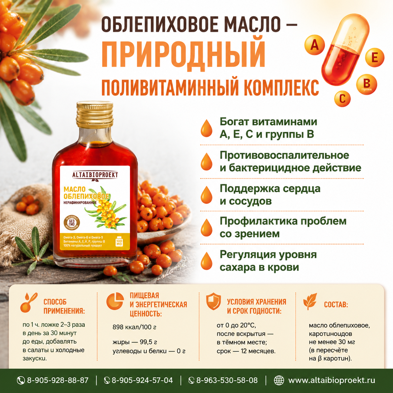 Облепиховое масло