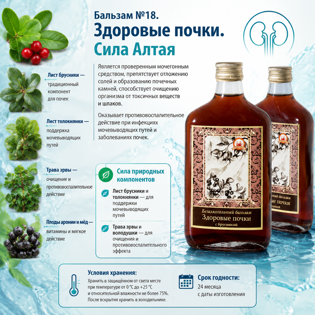 Здоровые почки с брусникой №18 (Объём: 250мл.)