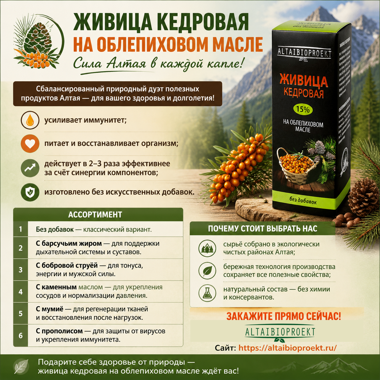 Живица кедровая на облепиховом масле без добавок (100 мл)